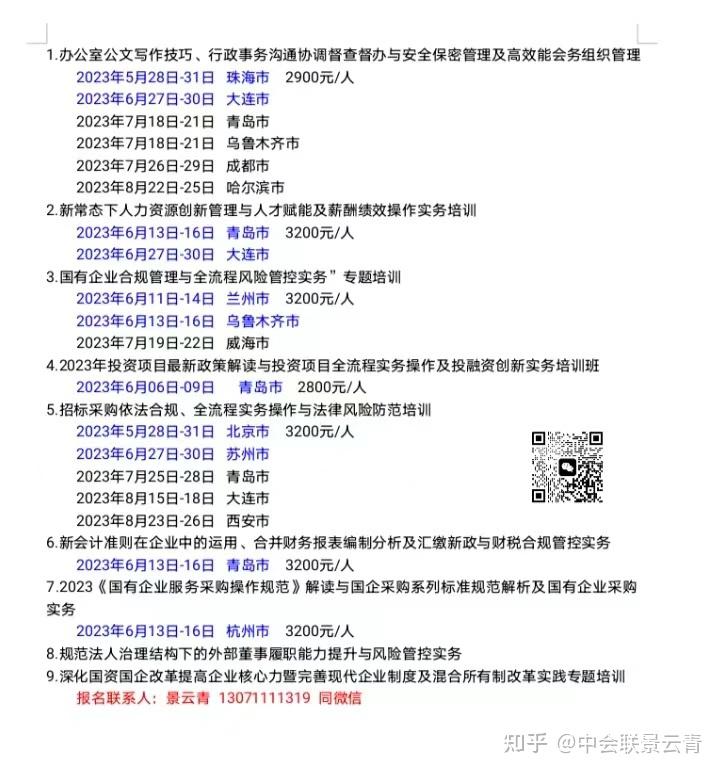 国有企业“三重一大”事项决策制度及流程图（收藏） - 知乎