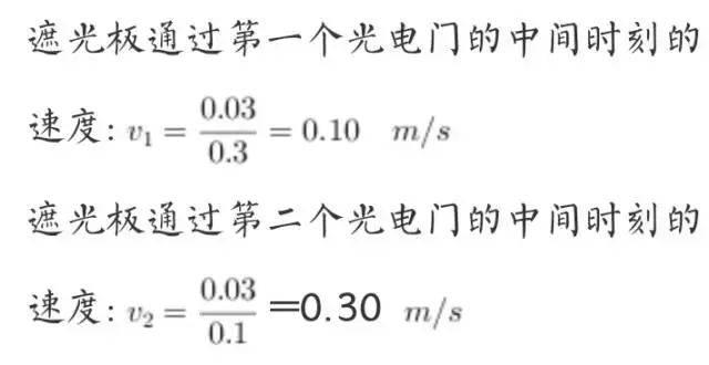 并且用这个平均速度代替物体在光电门处的瞬时速度!