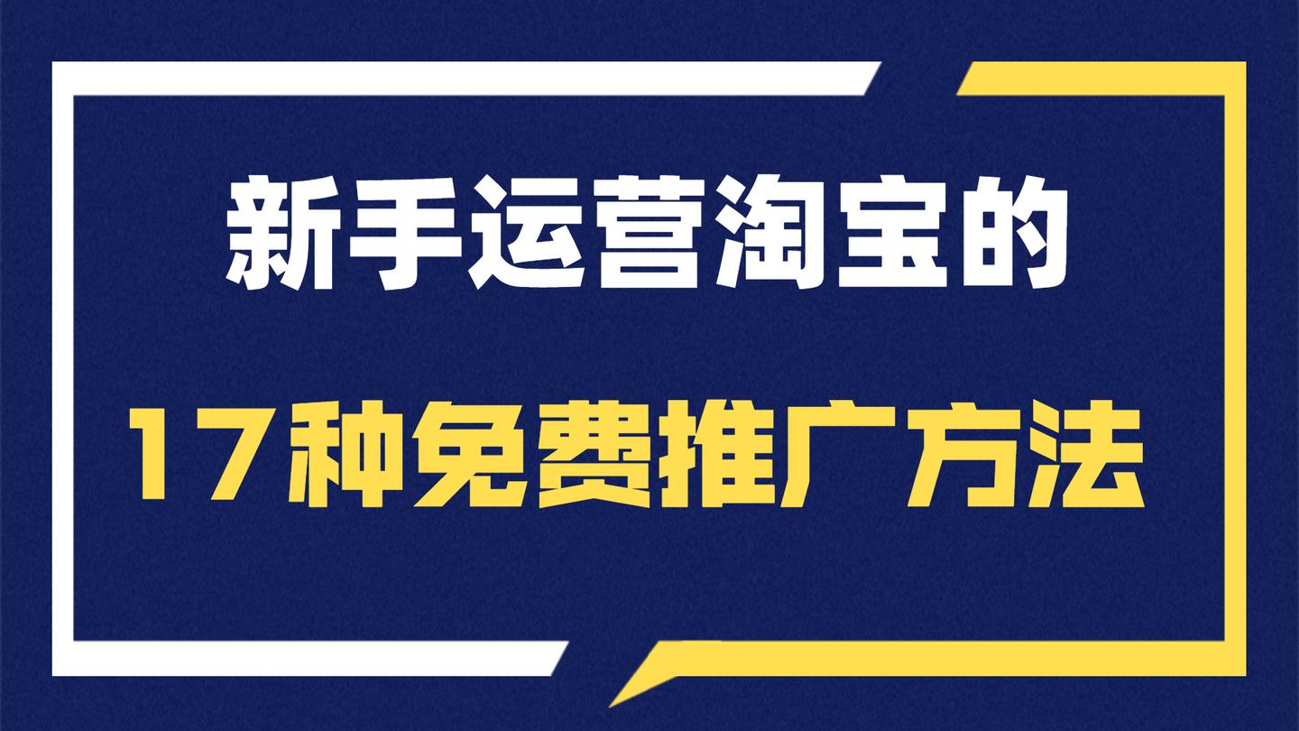 淘宝运营每天要做什么