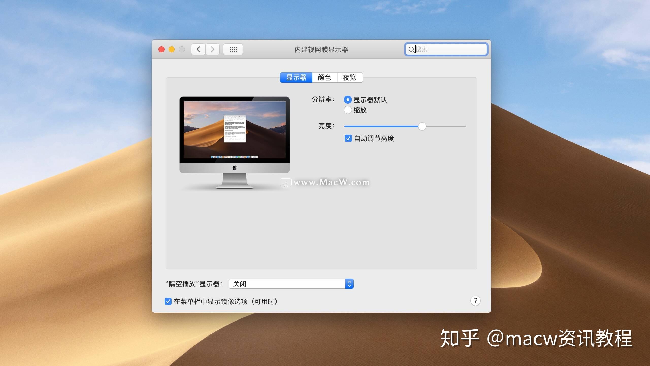 mac新手必看这些设置可以让你的mac更好用