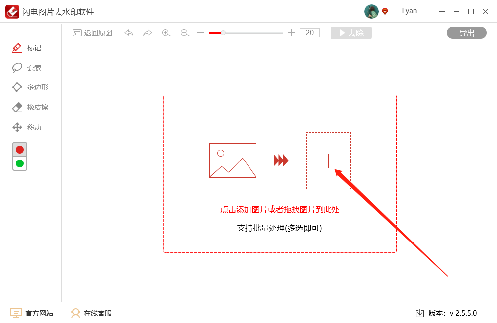 第一步,下载好去水印软件后选择打开,在这里添加图片或者拖拽图片到