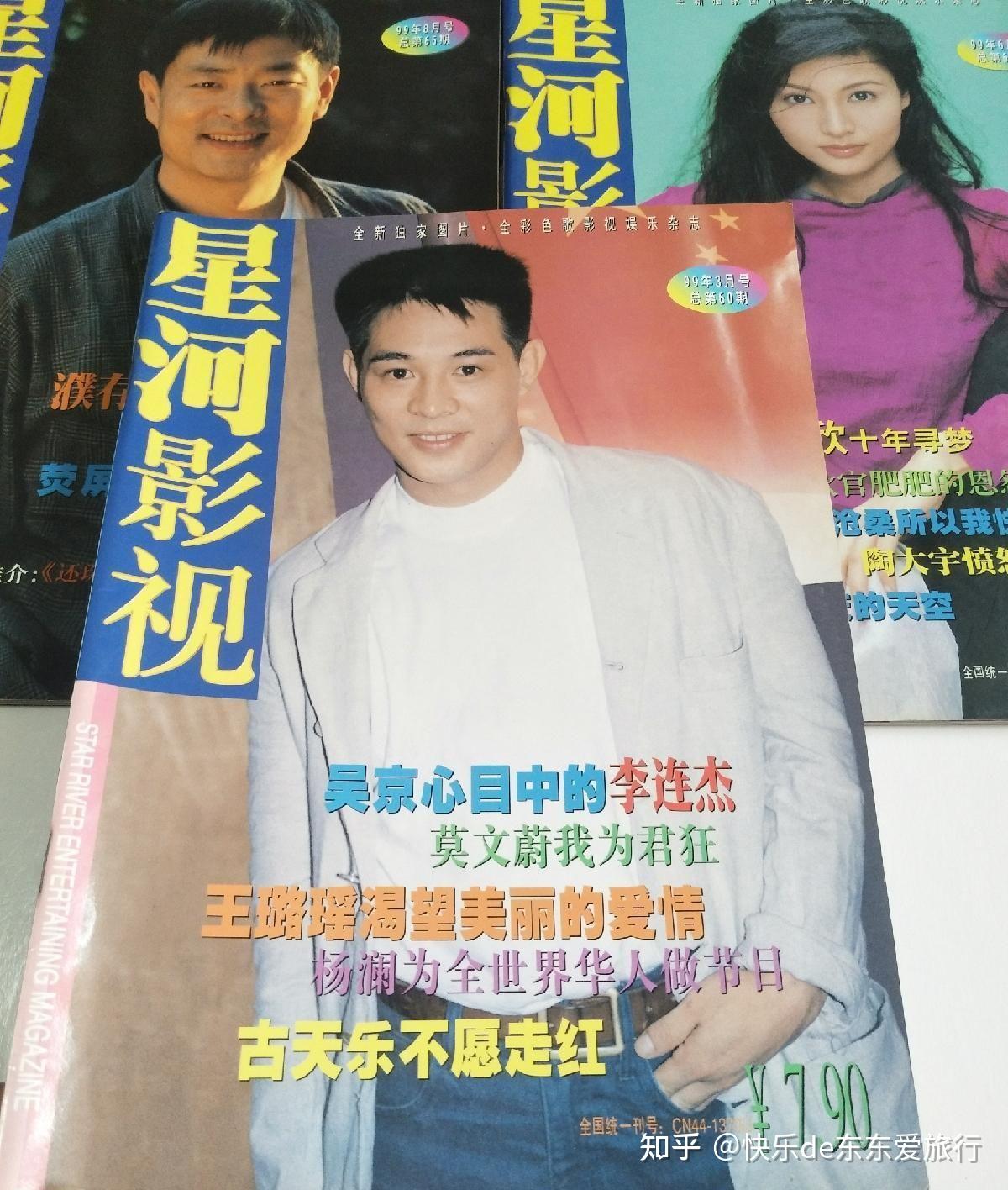 当年被追星族热捧,宣传歌星影星的《星河影视》,如今怎么样了? - 知乎