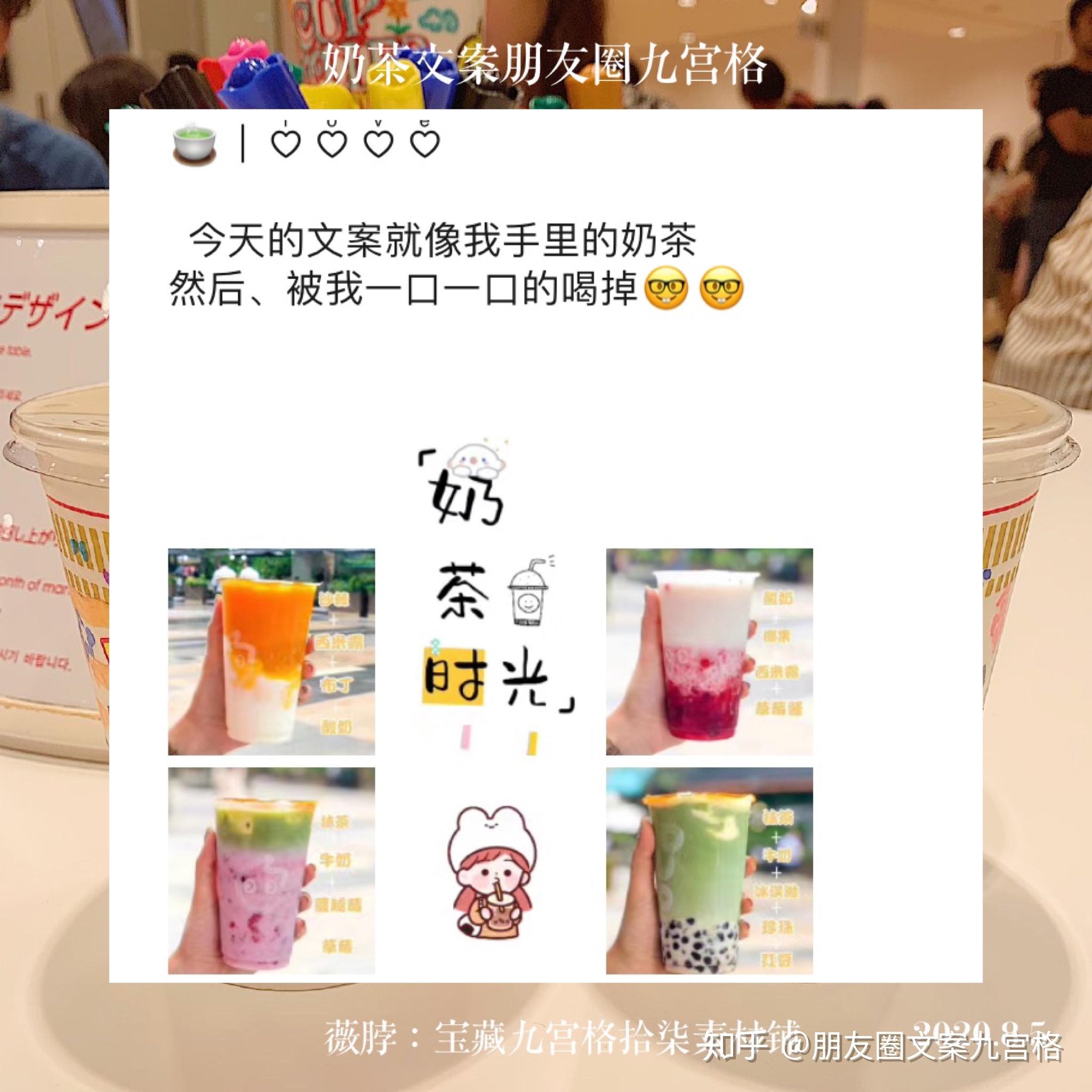 奶茶展示九宫格图片图片