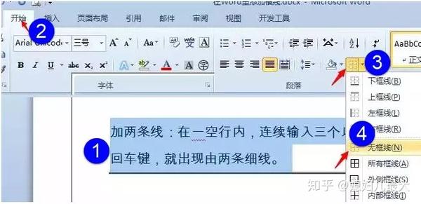 Word小技巧 快速添加不同类型的横线 知乎