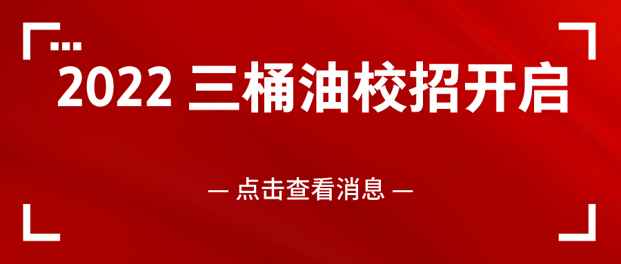 2022年公开招聘_最新消息 延期(4)