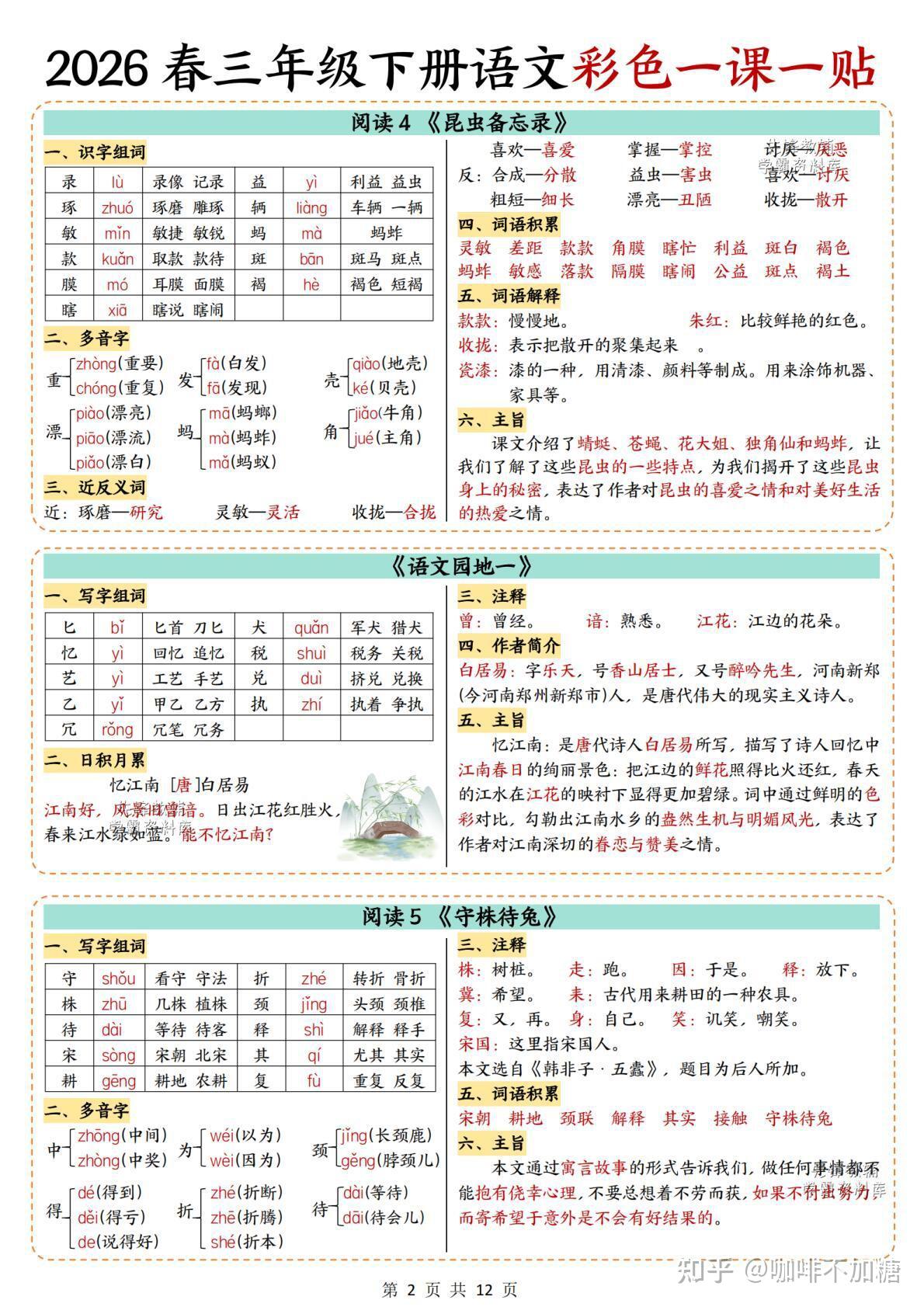 2026年春新版《三年级下册语文全册生字组词课课贴一课一贴》电子版可打印 - 知乎
