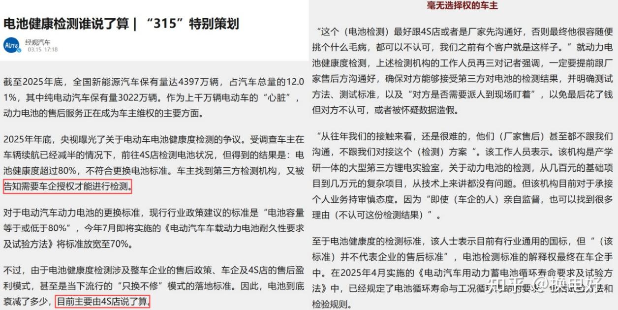 三电终身质保乱象!新能源车的8年斩杀线! - 知乎