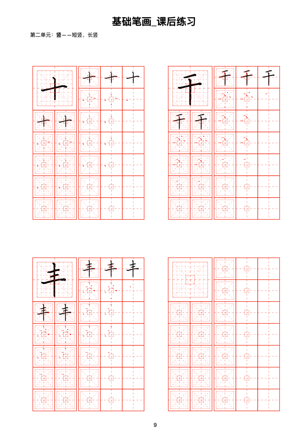 七天学会基础笔画|第二课——竖 - 知乎