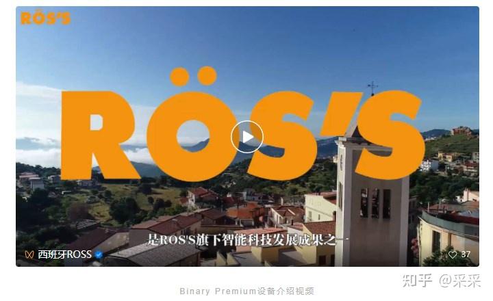 西班牙ross与您相约花城! 