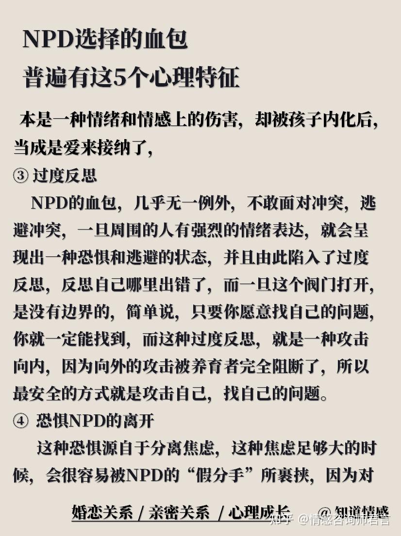 NPD选择的血包，普遍有这5个心理特征 - 知乎