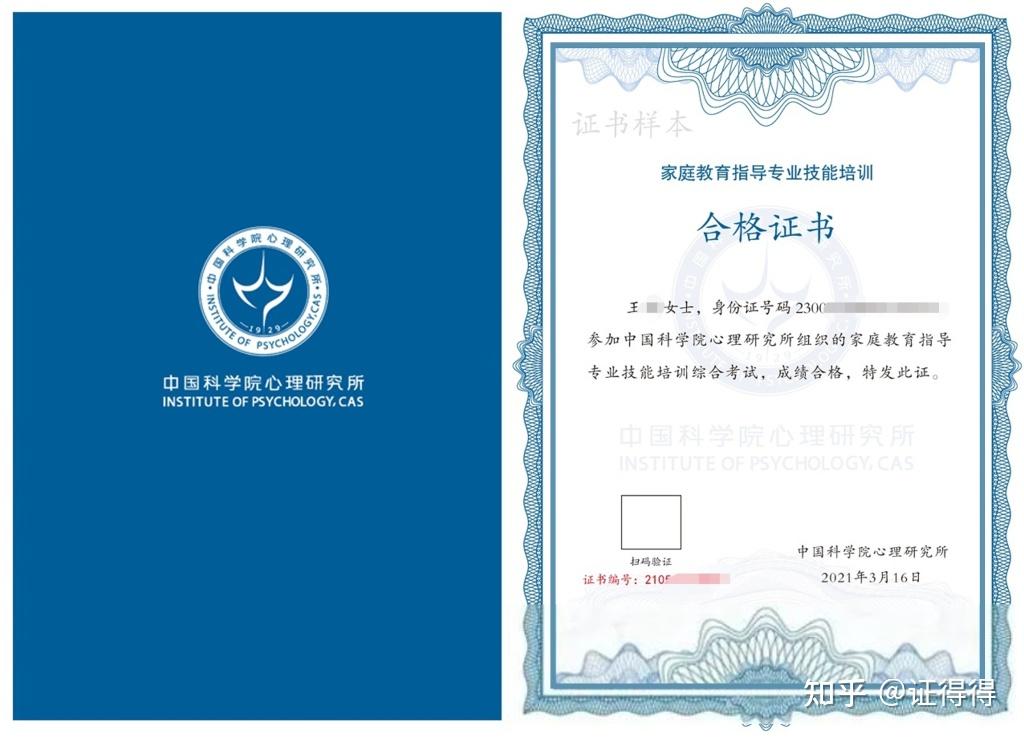 家庭教育指导师证书含金量如何?该选择哪个机构的证书? - 知乎