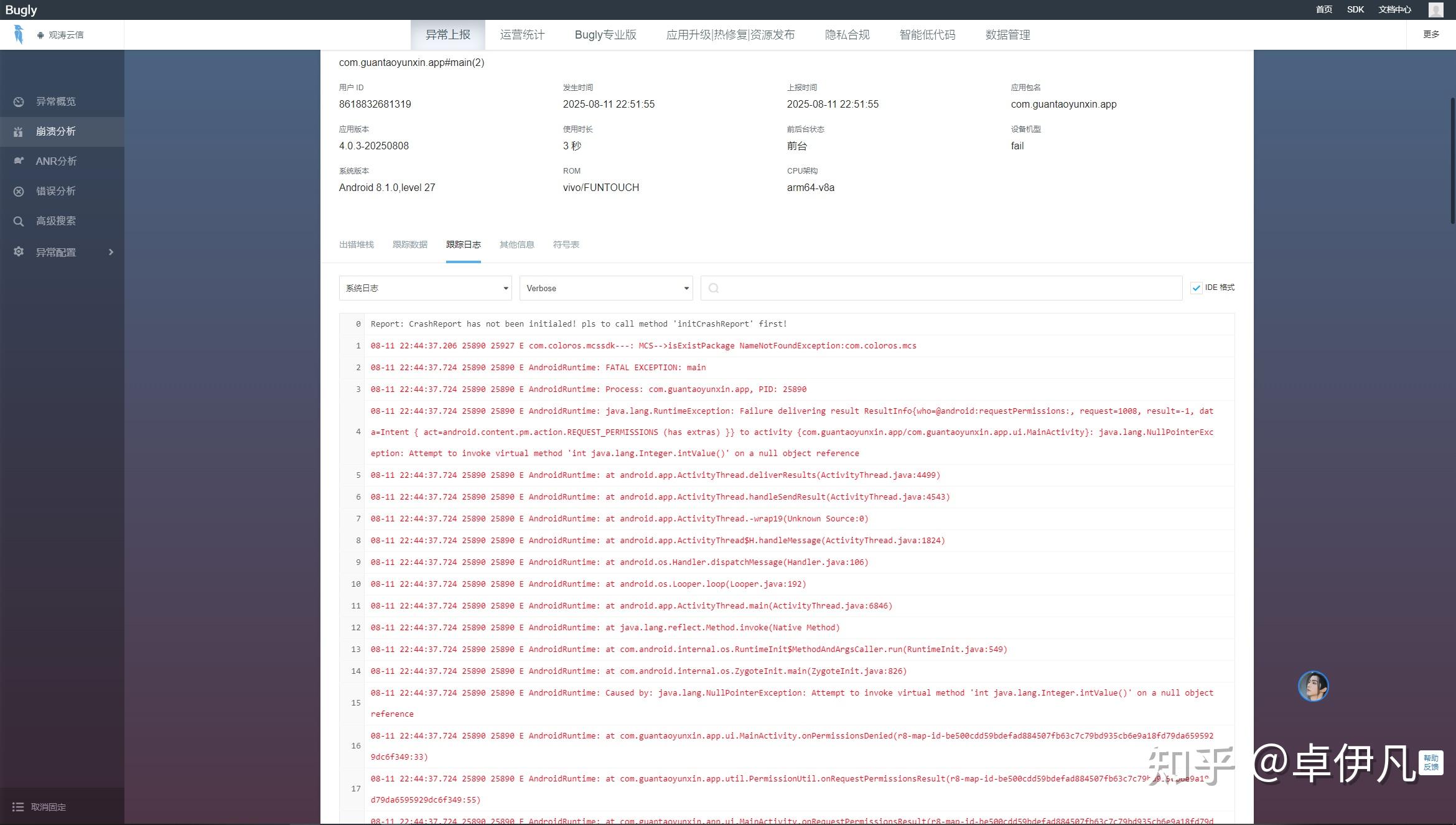 复杂项目即时通讯从android 5升级android x后遗症之解决#77 java.lang.NullPointerException解决 ...
