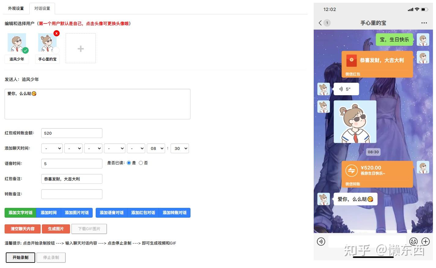 微信小程序生成器