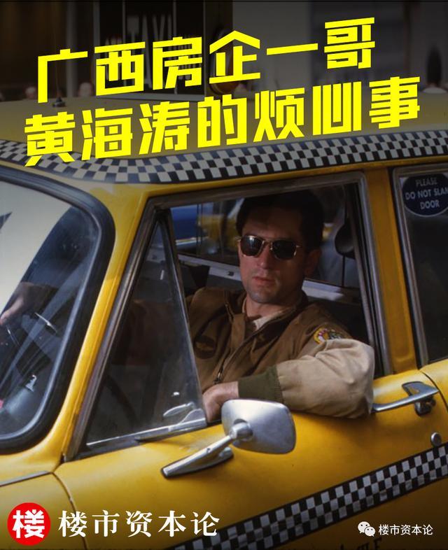 彰泰地产黄海涛从司机到大佬,21岁女儿任4企高管