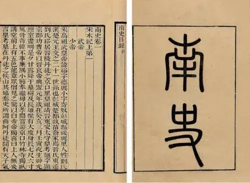 一文了解中国《二十四史》 - 知乎