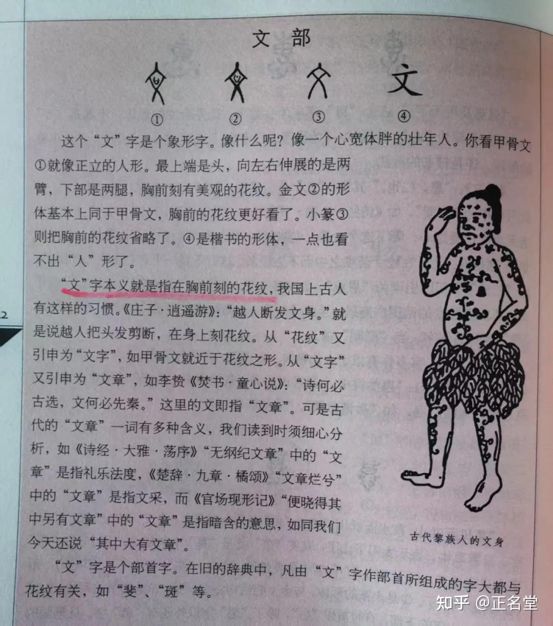 什么是文?再熟悉不过的字不见得都说得清楚 - 知乎