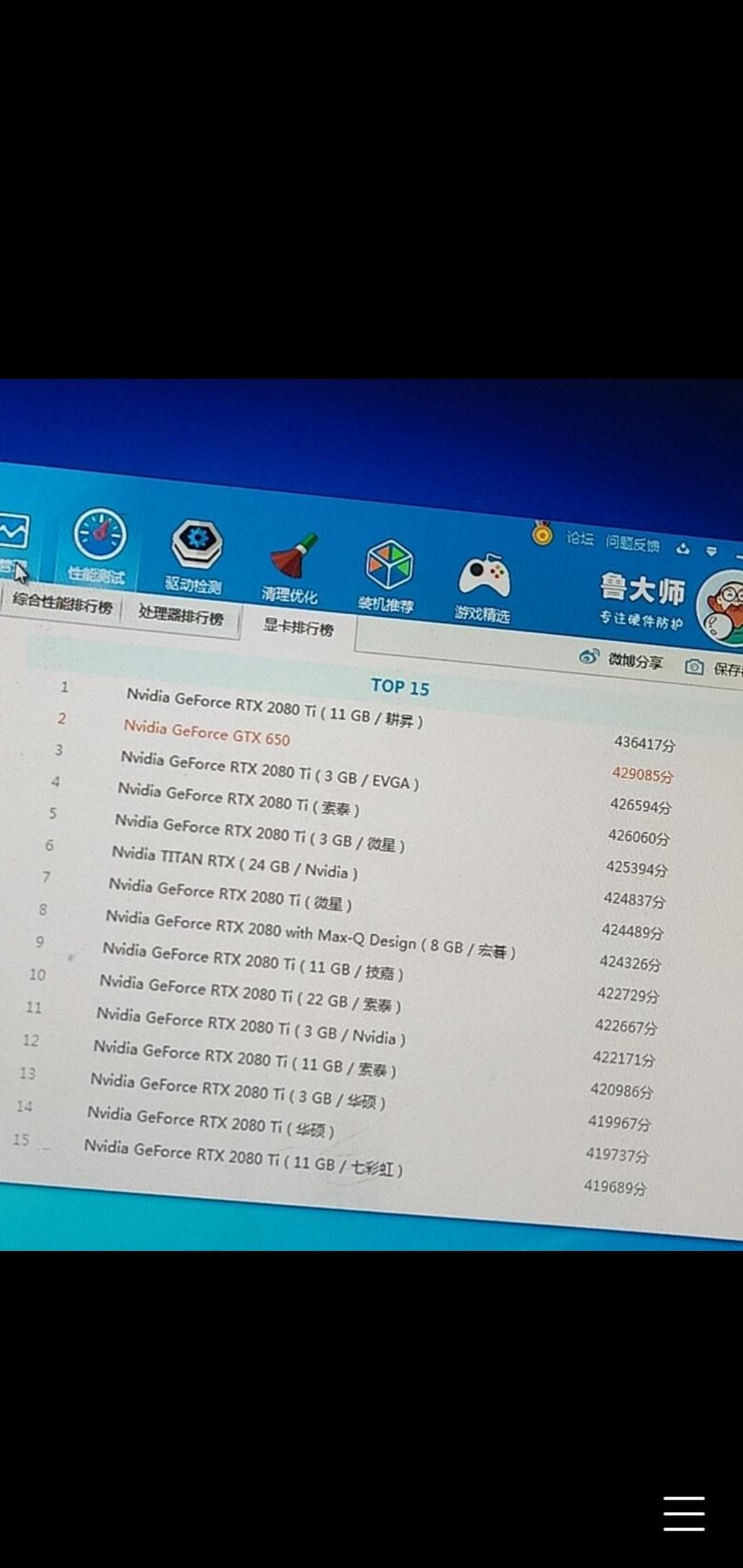 鲁大师就是个笑话图拉丁大佬跑分gtx650他的原话是,到不了top1就50