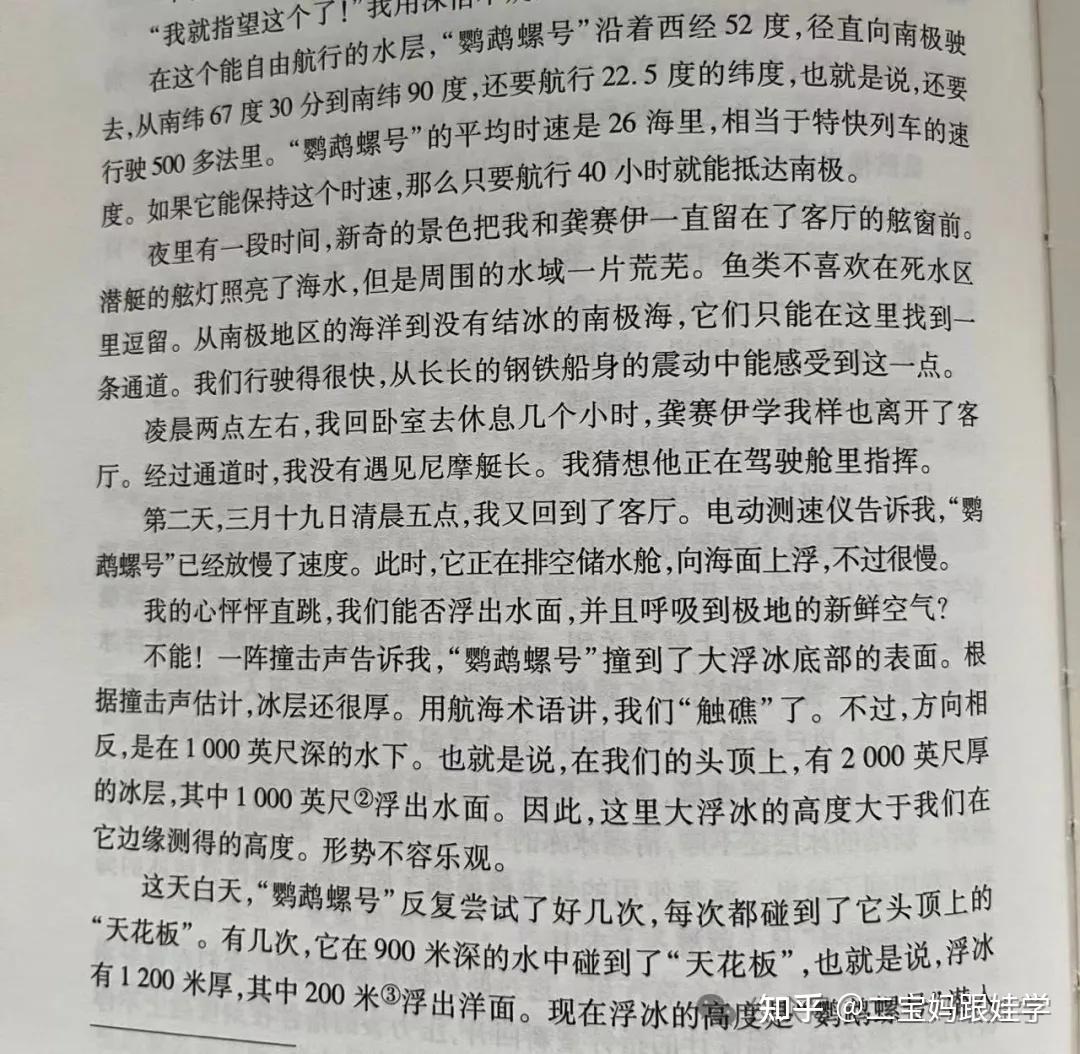 跟娃一起读海底两万里下篇第13章至第23章完