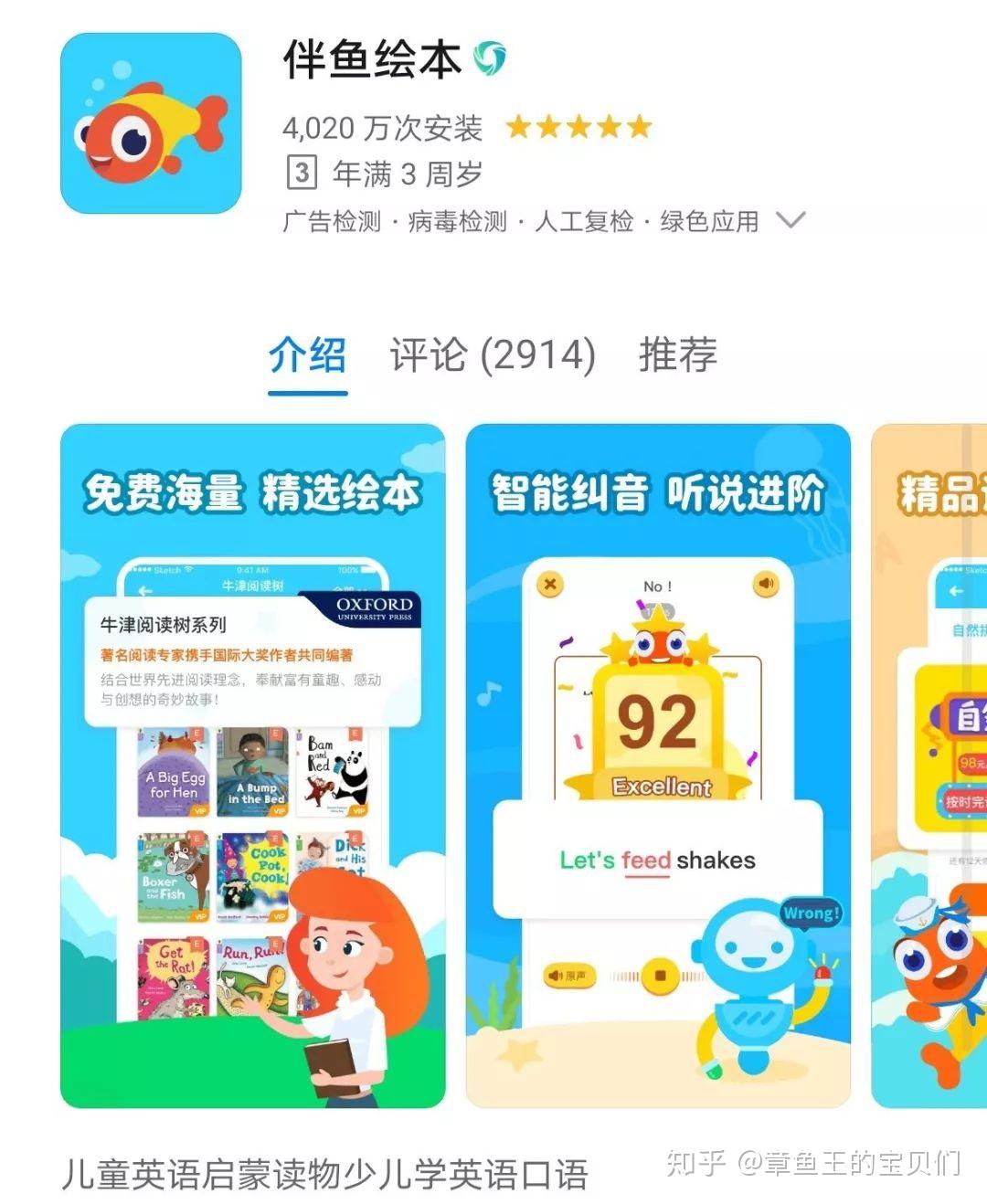 哪位大神来分析下,英语启蒙工具里,叽里呱啦、斑马英语、伴鱼绘本等的区别? - 知乎