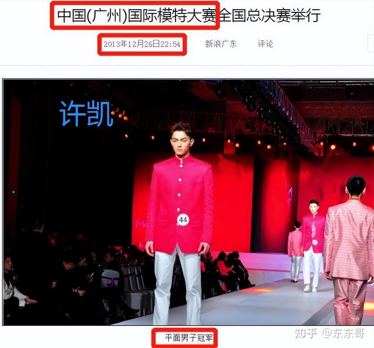 许凯家暴事件新鲜出炉