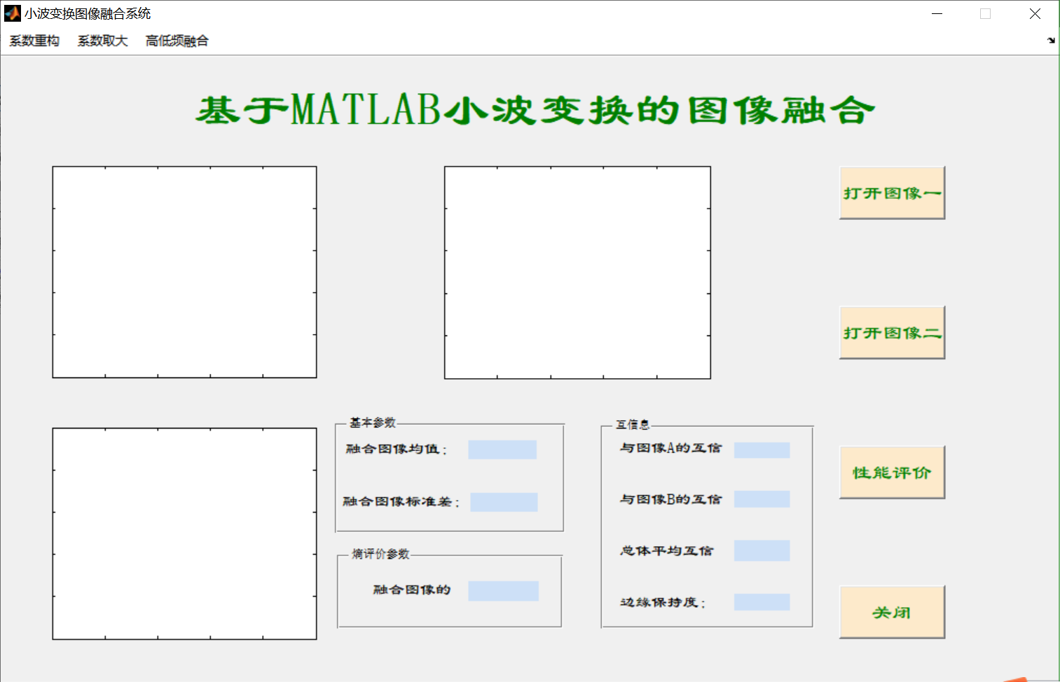 matlab图像融合评价系统[gui界面,万字文档] - 知乎