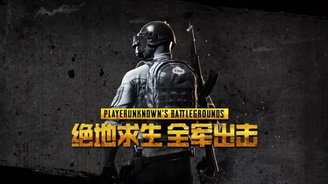 刺激战场全军出击公测目前吃鸡手游最高水平