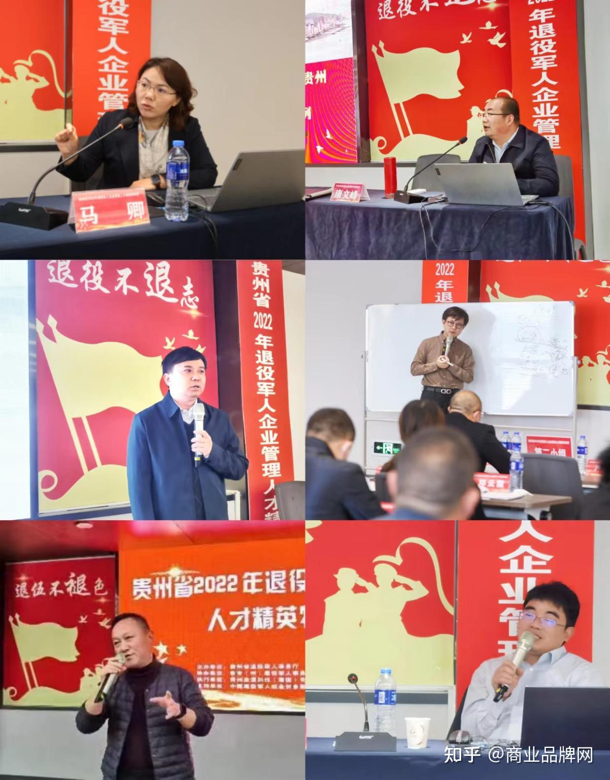 激活退役军人创业热情!贵州省2022年退役军人企业管理人才精英特训班圆满结业 - 知乎