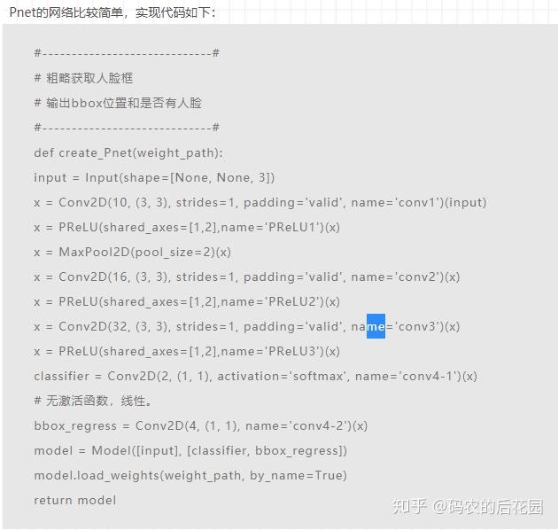 项目实战 - 原理讲解<-> Keras框架搭建Mtcnn人脸检测平台 项目实战 - 原理讲解<-> Keras框架搭建Mtcnn人脸检测平台