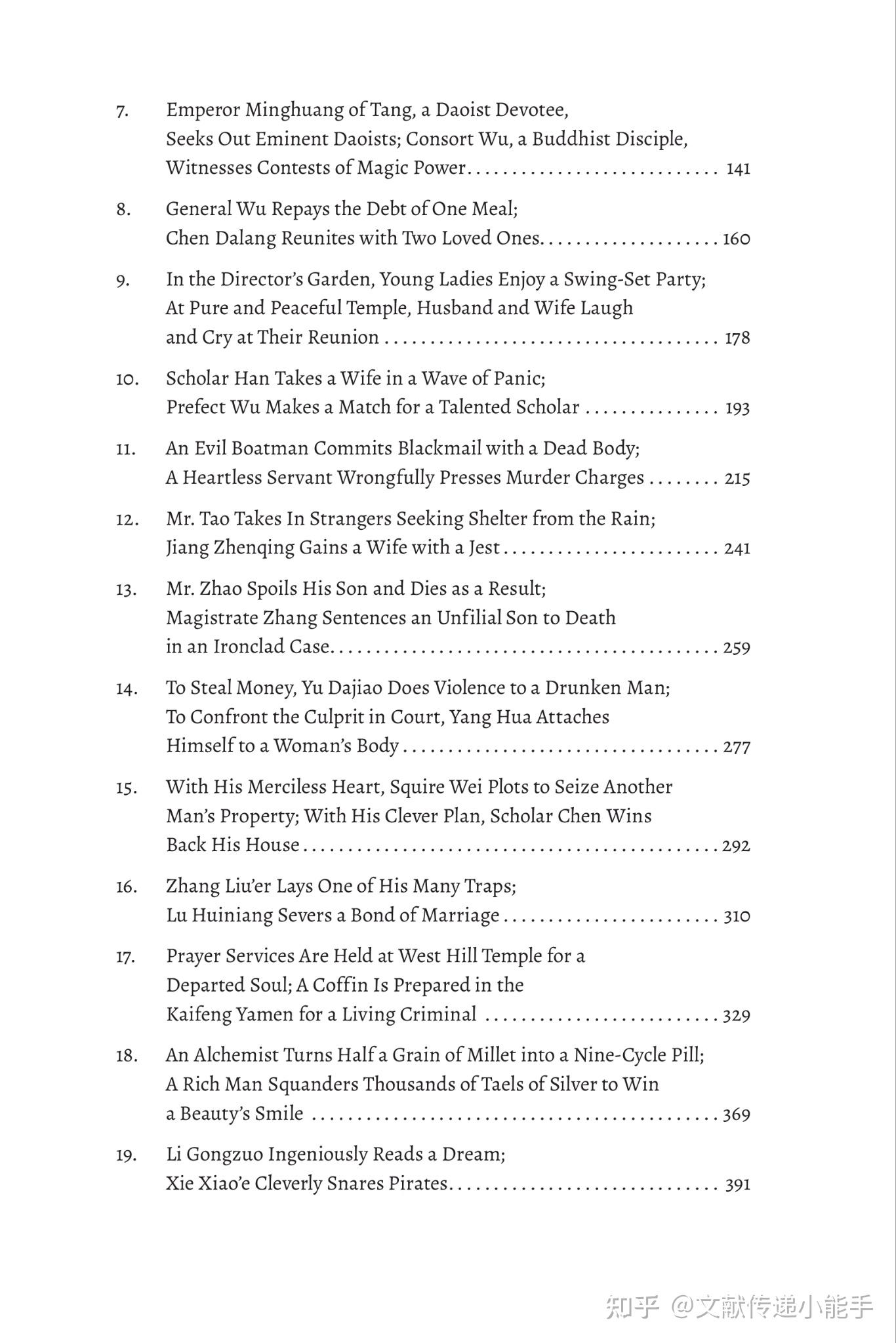 凌濛初,拍案惊奇,英译本,英文版,杨曙辉、杨韵琴译Slapping the Table in Amazement: a Ming ...