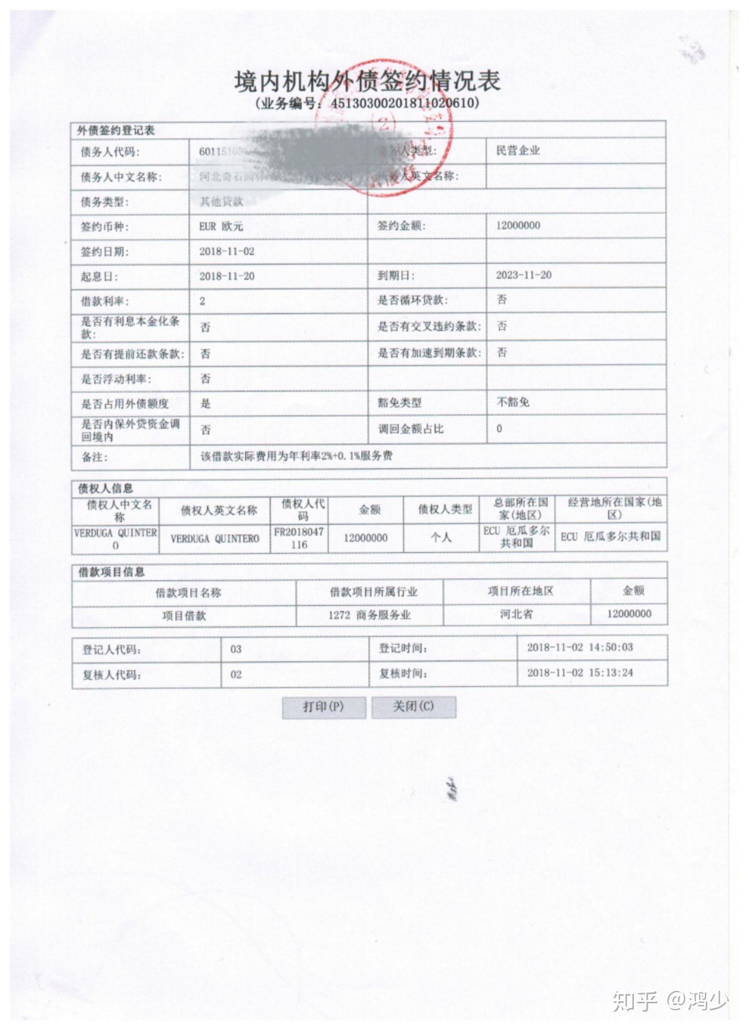 外汇局业务登记凭证图片