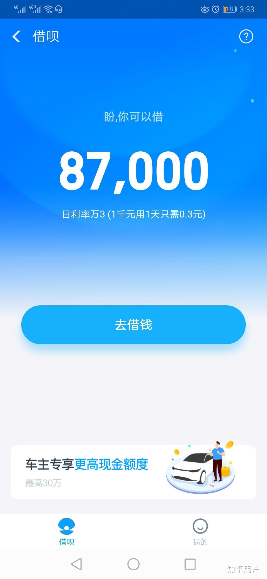 蚂蚁花呗的额度怎么提升