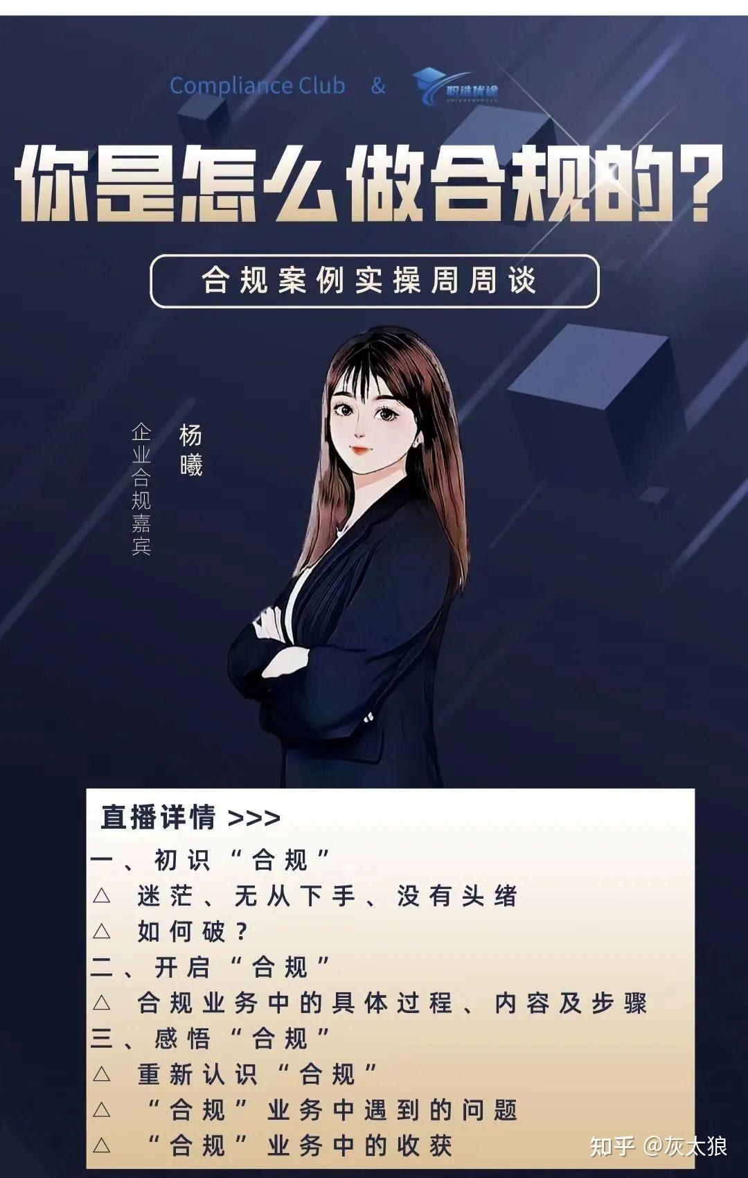 合规应当如何下手,你的合规真的对吗? - 知乎