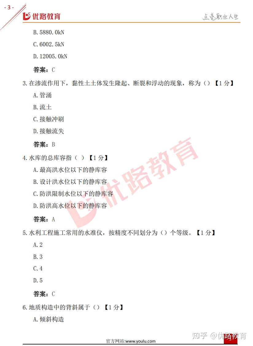 一建全科完整版真题出了【含5门实务】！点击看24年真题答案解析！ - 知乎