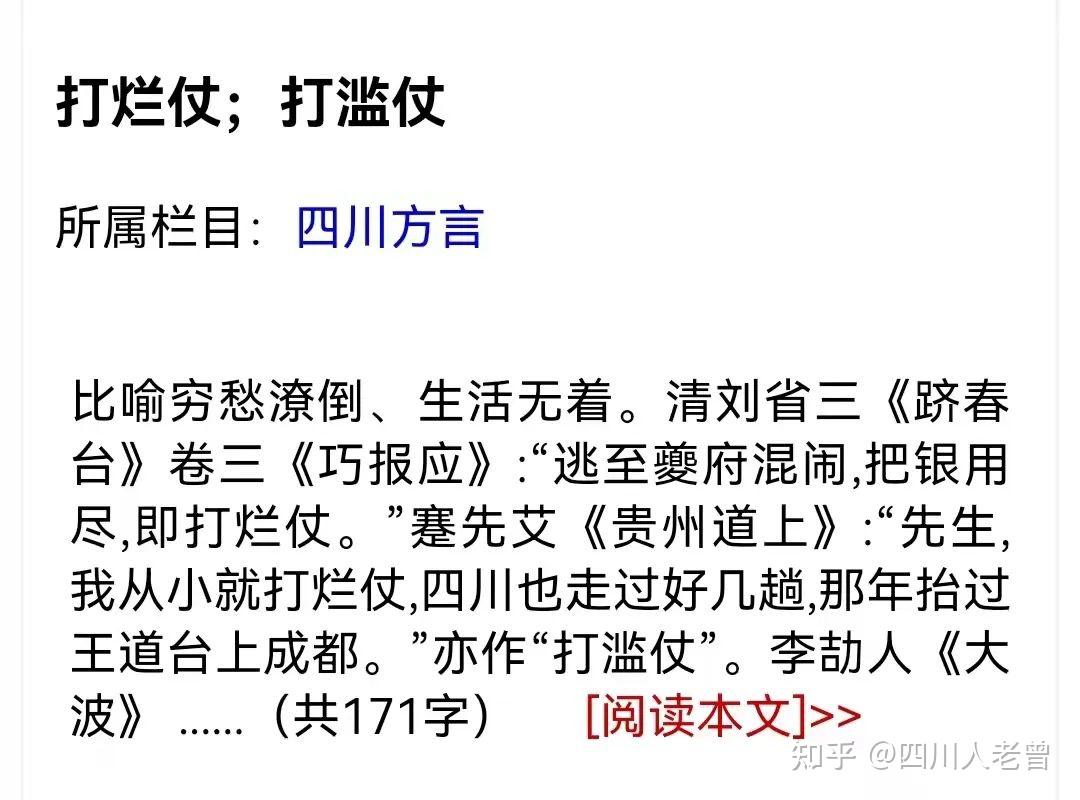 四川方言龙门阵：有一种不务正业叫“打烂仗” - 知乎