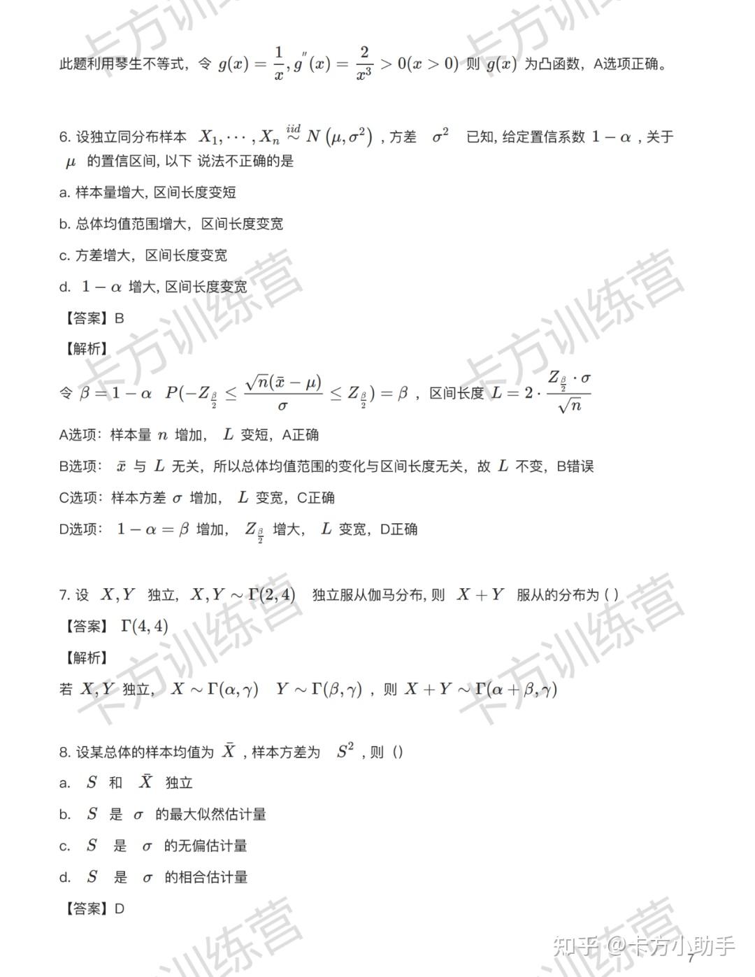 2024年中山大学432应用统计硕士报考必知（含真题及解析） - 知乎