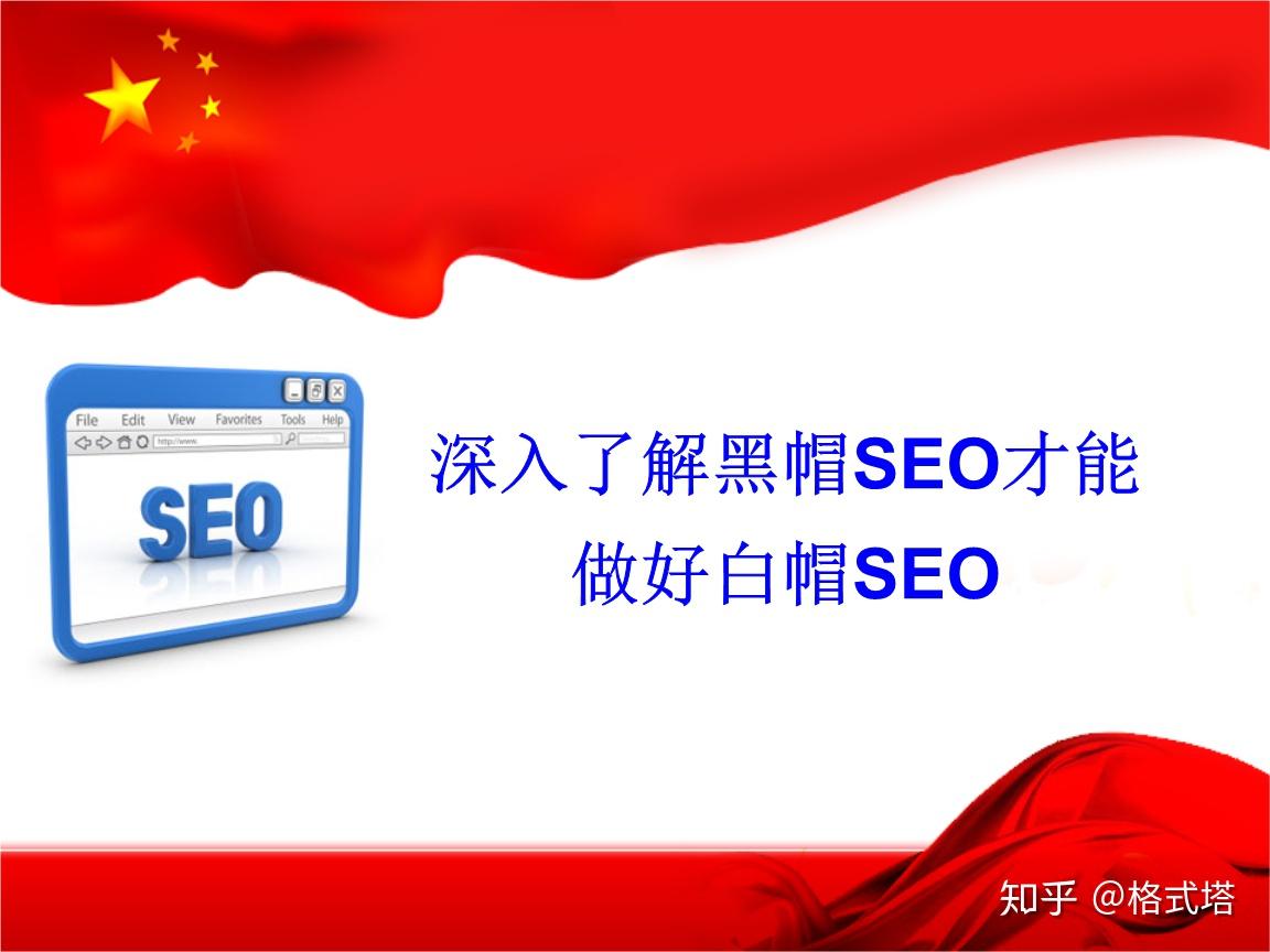 白帽Seo优化的优点是 - 白帽seo对搜索引擎和用户更加友好 白帽Seo优化的优点是 - 白帽seo对搜索引擎和用户更加友好