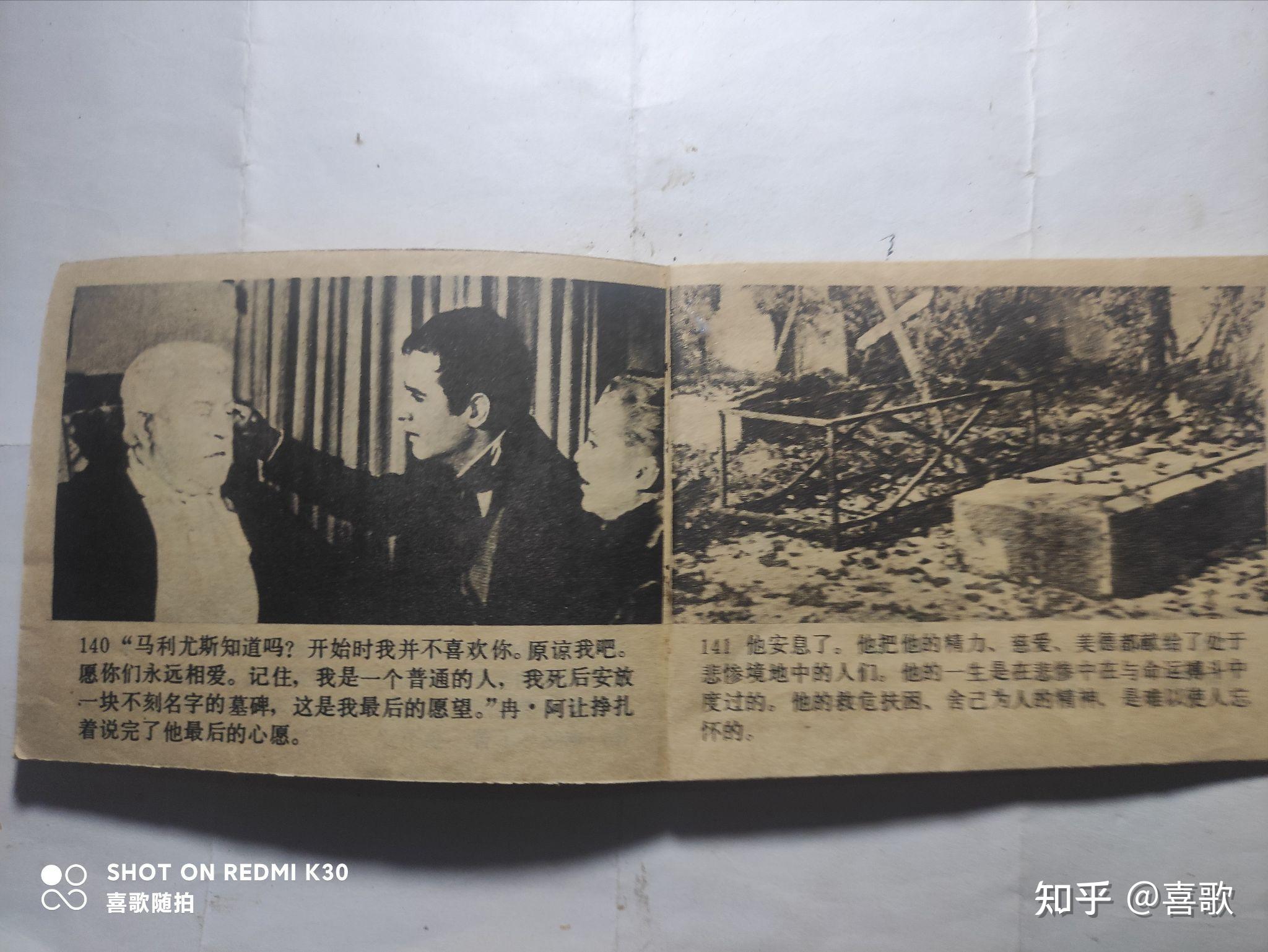 《悲惨世界》下1982年6月,中国电影出版社,摄影:雅克-纳托 - 知乎
