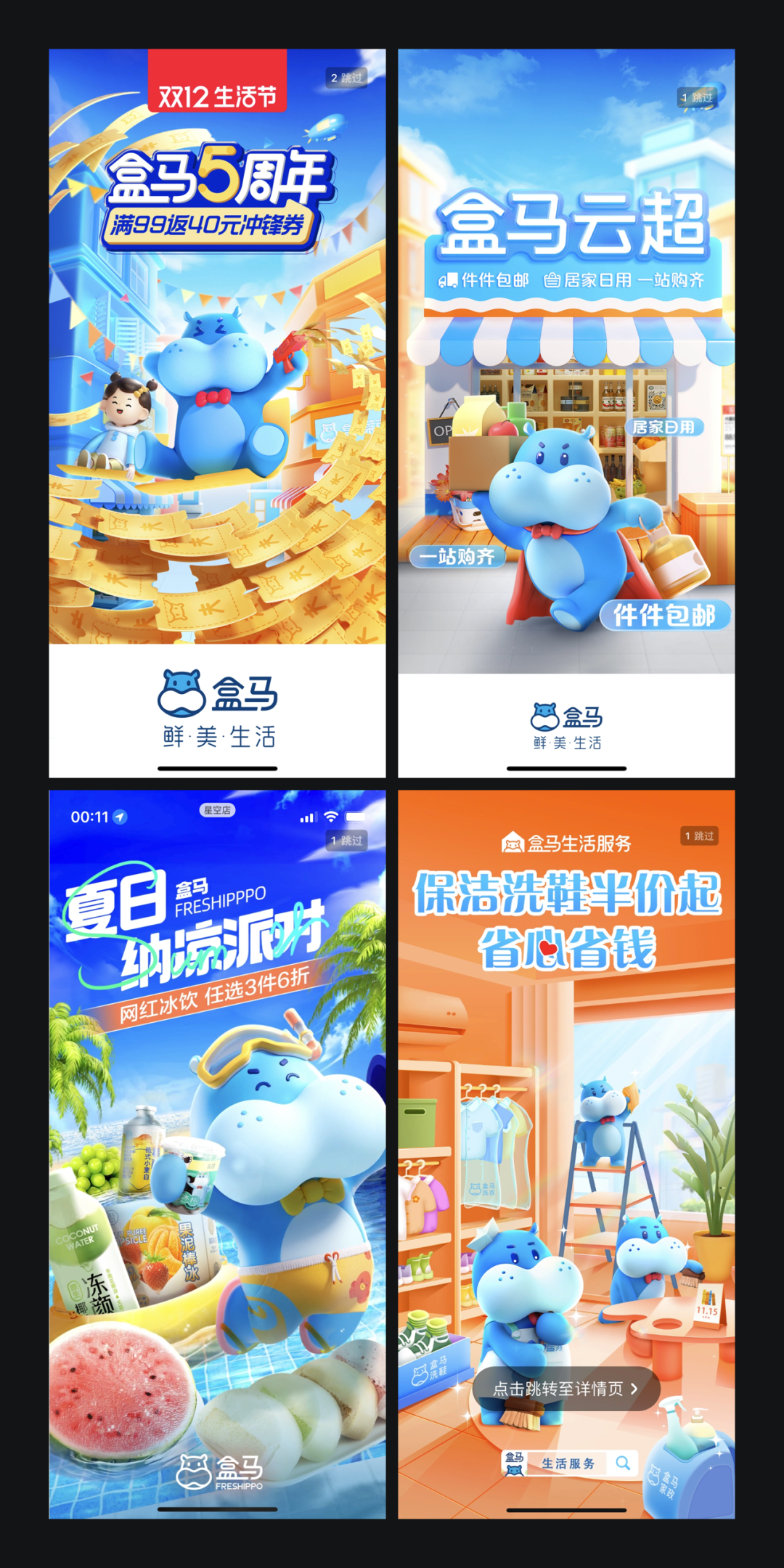盒马鲜生 IP 形象设计欣赏 - 知乎