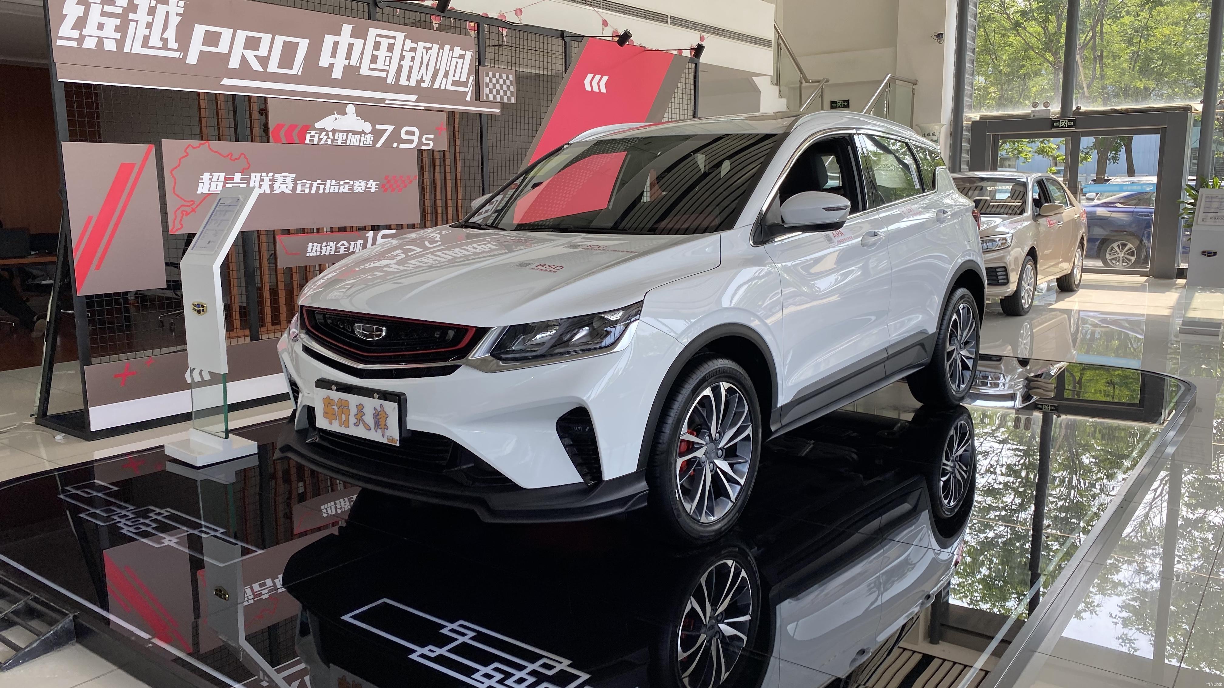 到店实拍吉利缤越pro最高优惠7000元还有其他好礼相送