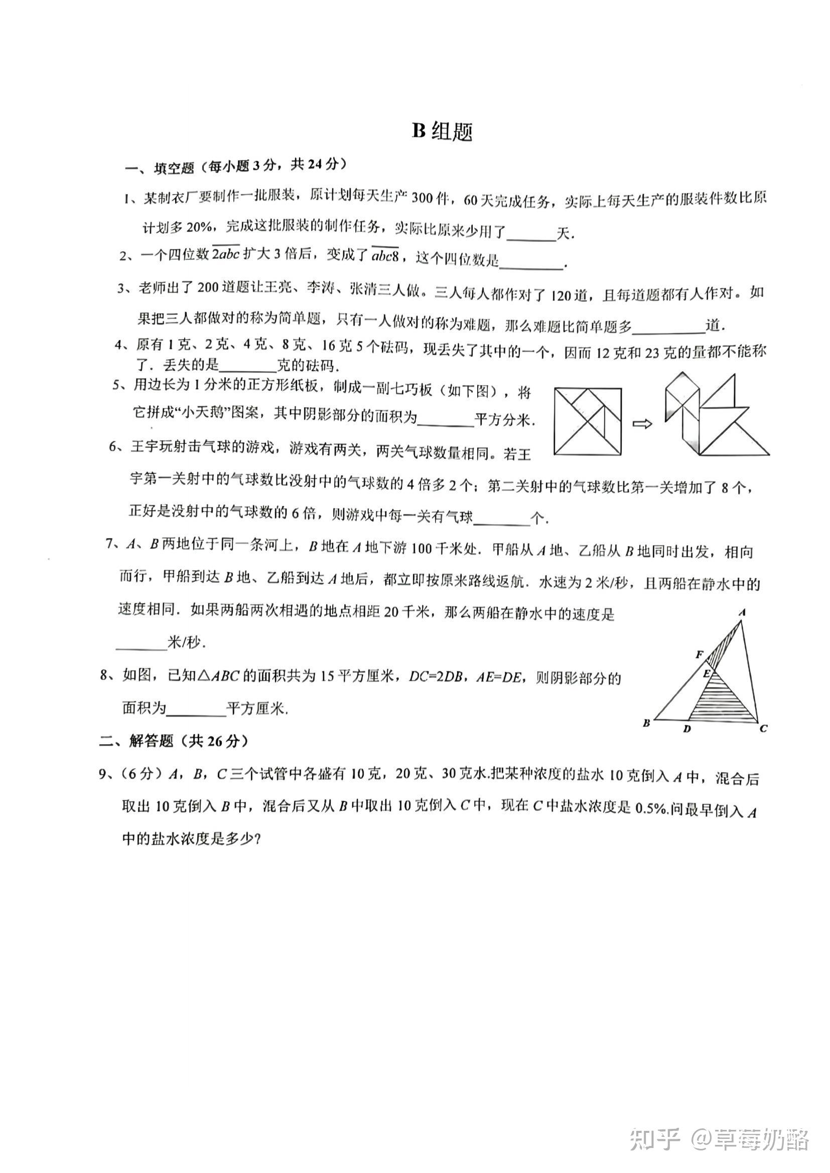 2022年重庆巴蜀中学小升初数学试卷