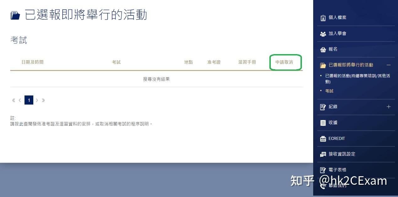 一步一步教你报名香港证券及期货从业员资格考试！ - 知乎