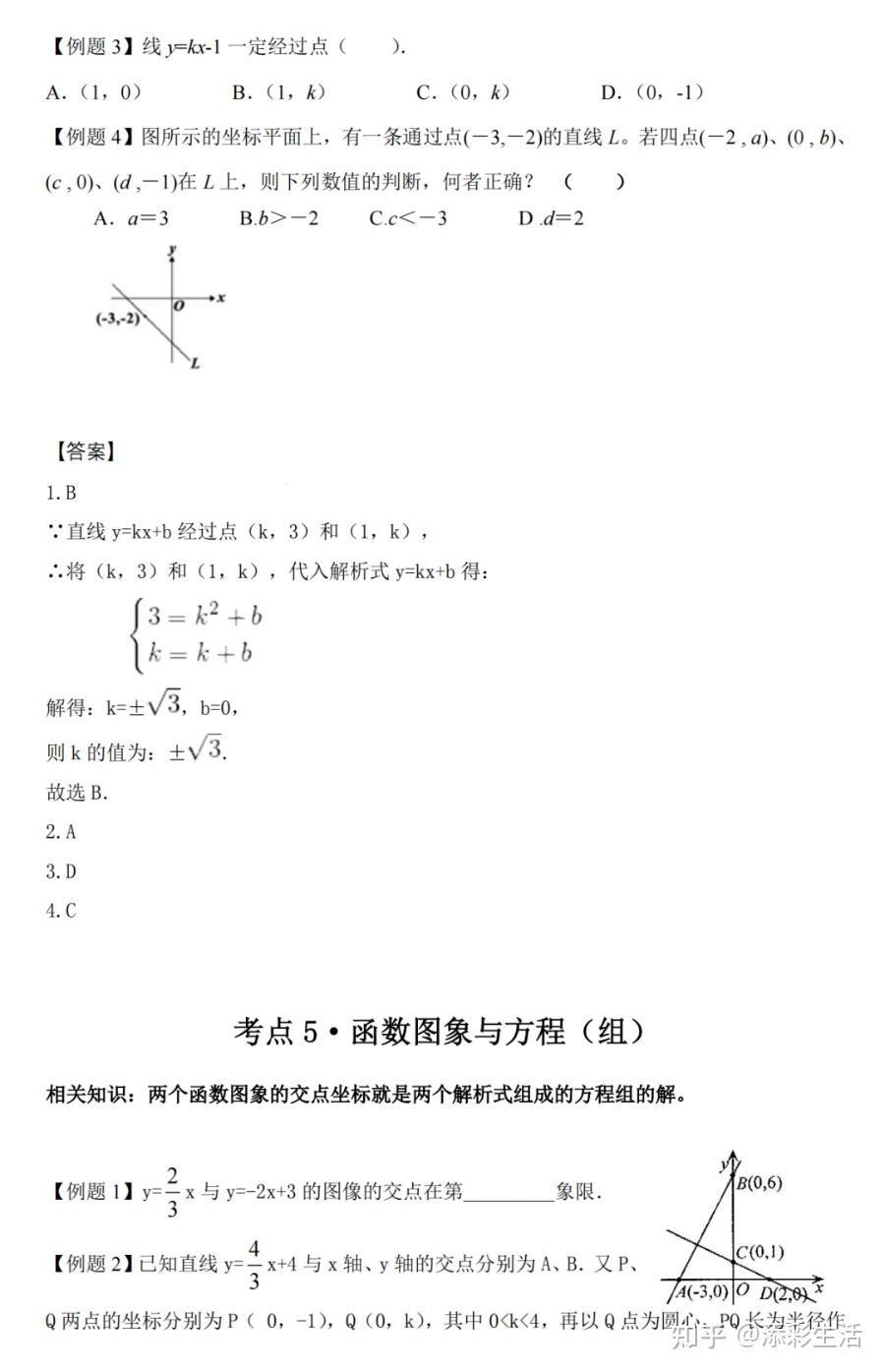 初中数学一次函数超全知识点+例题解析 - 知乎