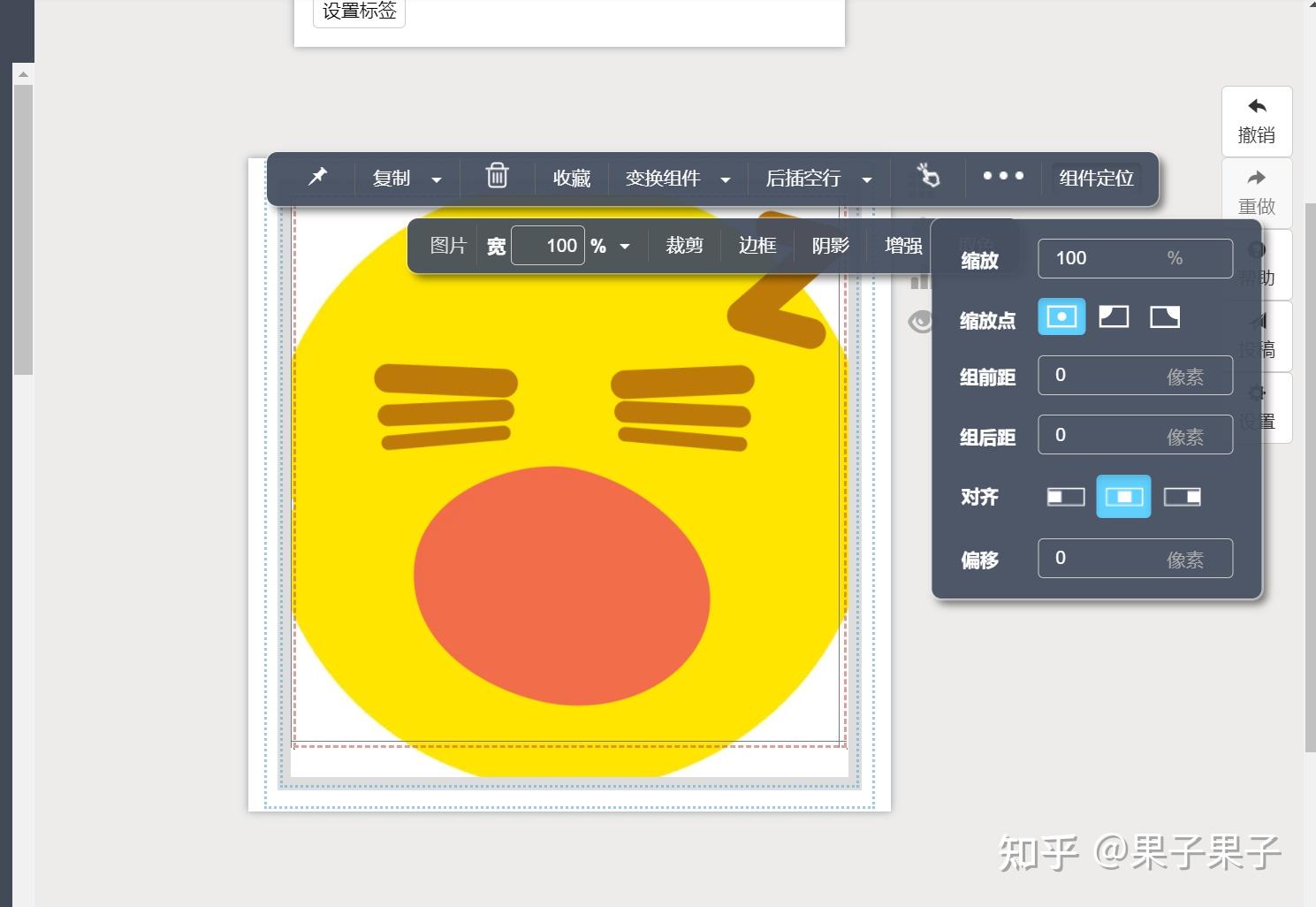 在秀米中利用左右滑动布局制作滑动换脸效果