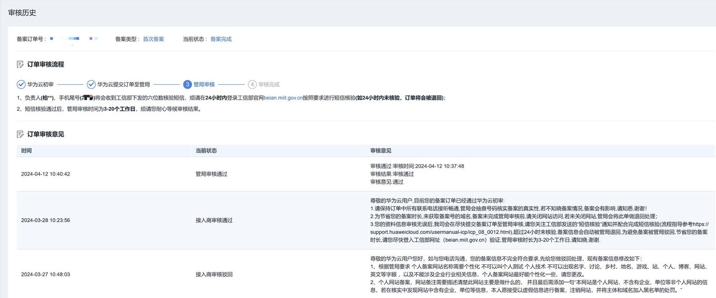 图片[13]-无差建站被种草教程分享：快速搭建个人网站保姆级教程：第三章、ICP备案-