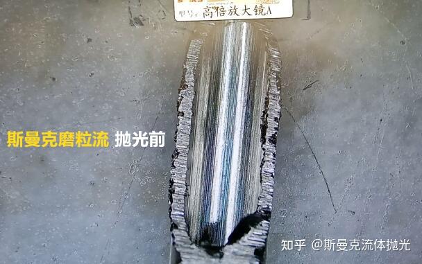 小口径不锈钢管内孔抛光测试,看用磨粒流效果怎样?