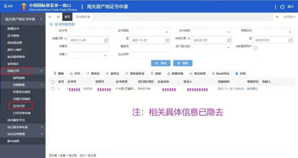亚太产地证第八行_亚太产地证哪几个国家_亚太产地证后发能用吗
