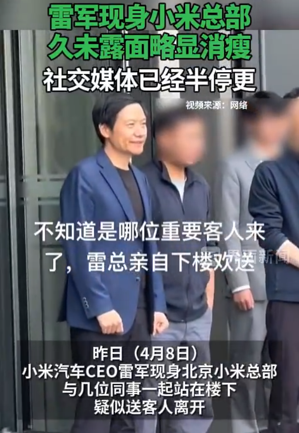 雷军再度公开露面,网友熟悉的“霸总”终于要回来了! - 知乎