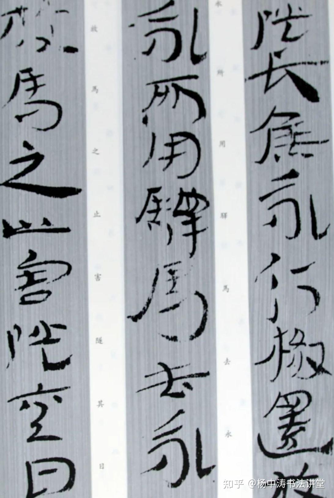 草书是否需要背诵字形:今草万变不离章草宗,需在长期临帖中掌握 - 知乎