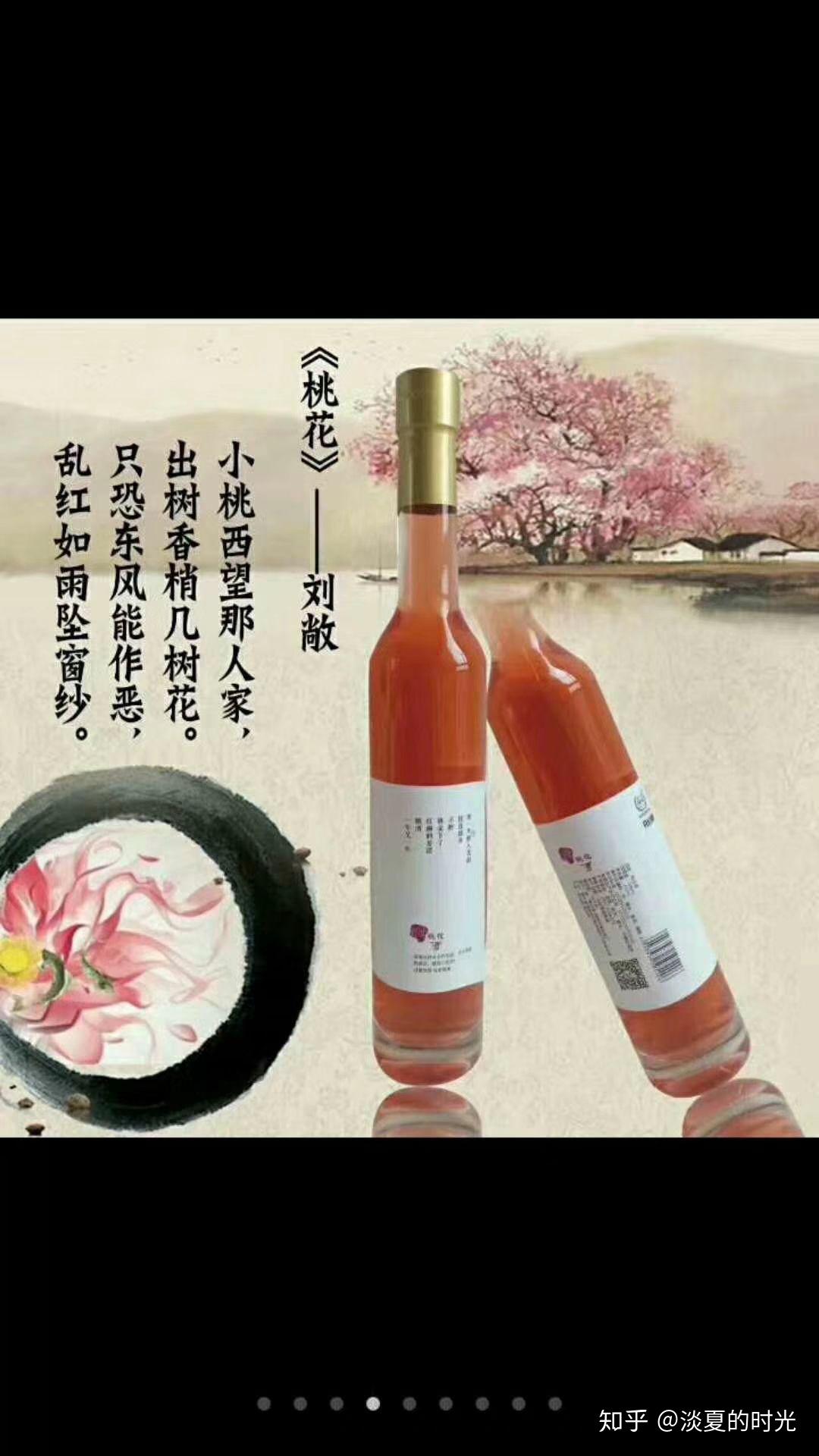 花果酒