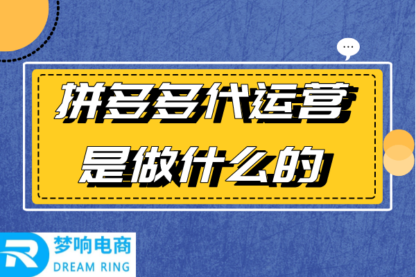 拼喔代营运是做甚么的_初学者很大要介绍_chan_(代营运是做甚么的)